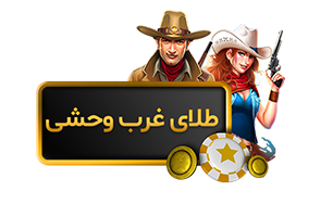 Wild West Gold